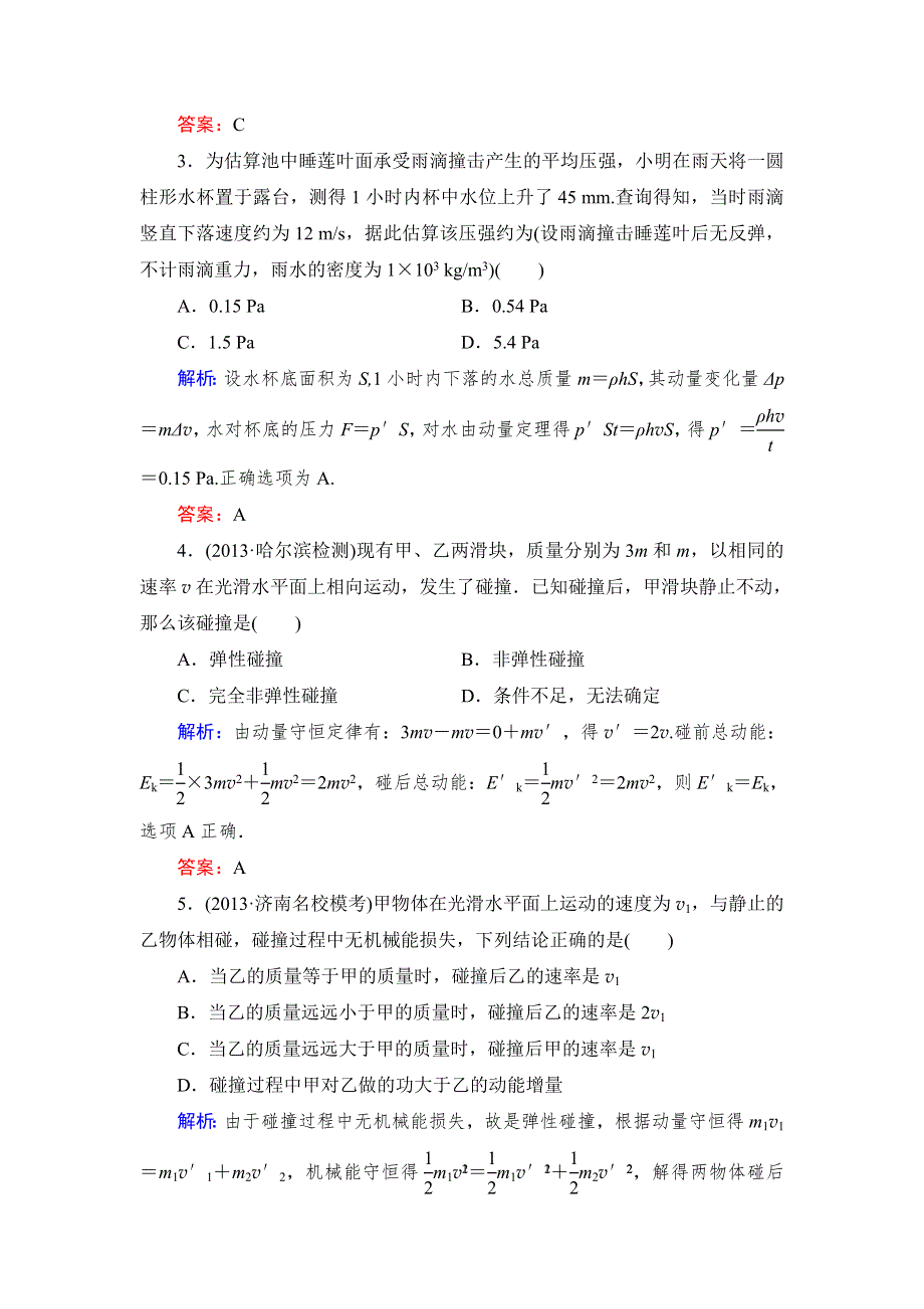 《与名师对话》2015届高考物理（人教版）总复习课时作业46 WORD版含解析.doc_第2页