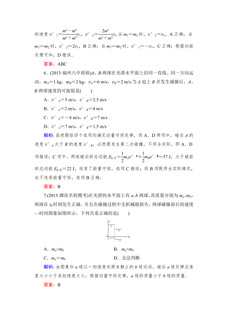 《与名师对话》2015届高考物理（人教版）总复习课时作业46 WORD版含解析.doc_第3页