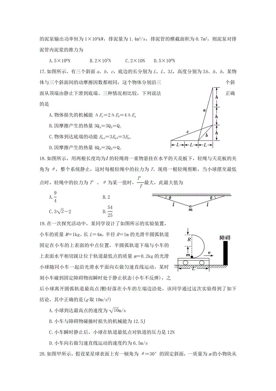 四川省射洪市2019-2020学年高一物理下学期期末能力素质监测试题（英才班）.doc_第2页