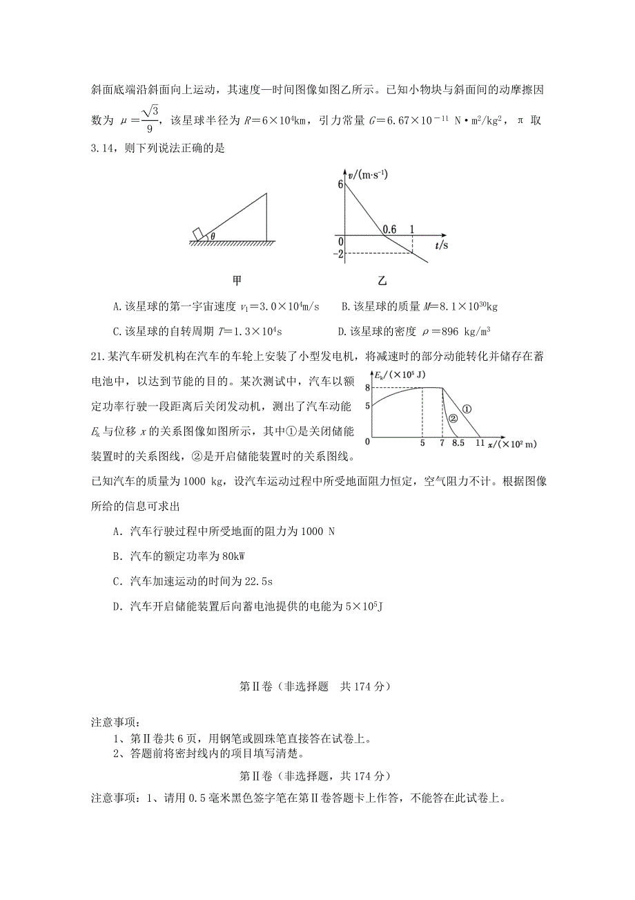 四川省射洪市2019-2020学年高一物理下学期期末能力素质监测试题（英才班）.doc_第3页