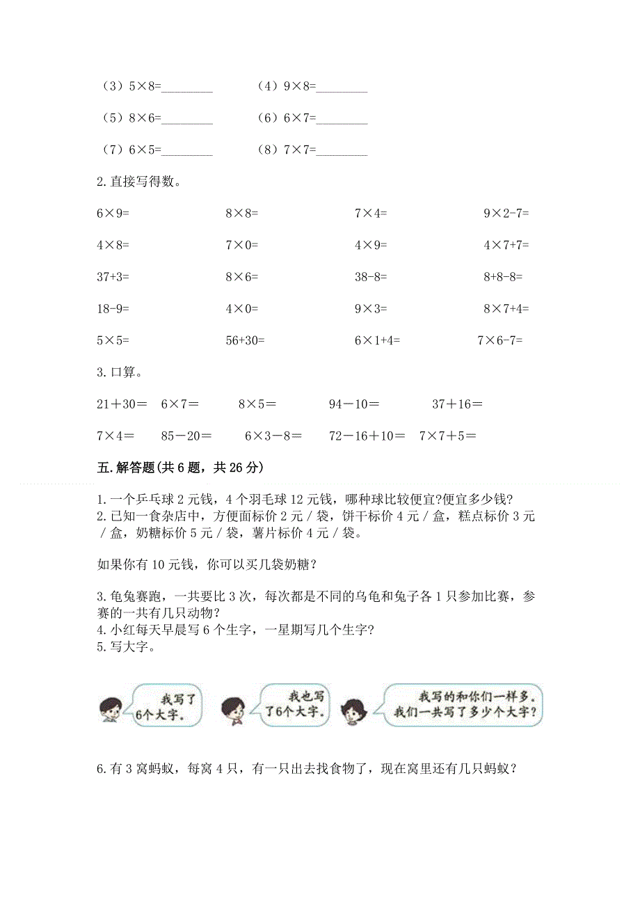 小学数学二年级《1--9的乘法》同步练习题完整版.docx_第3页