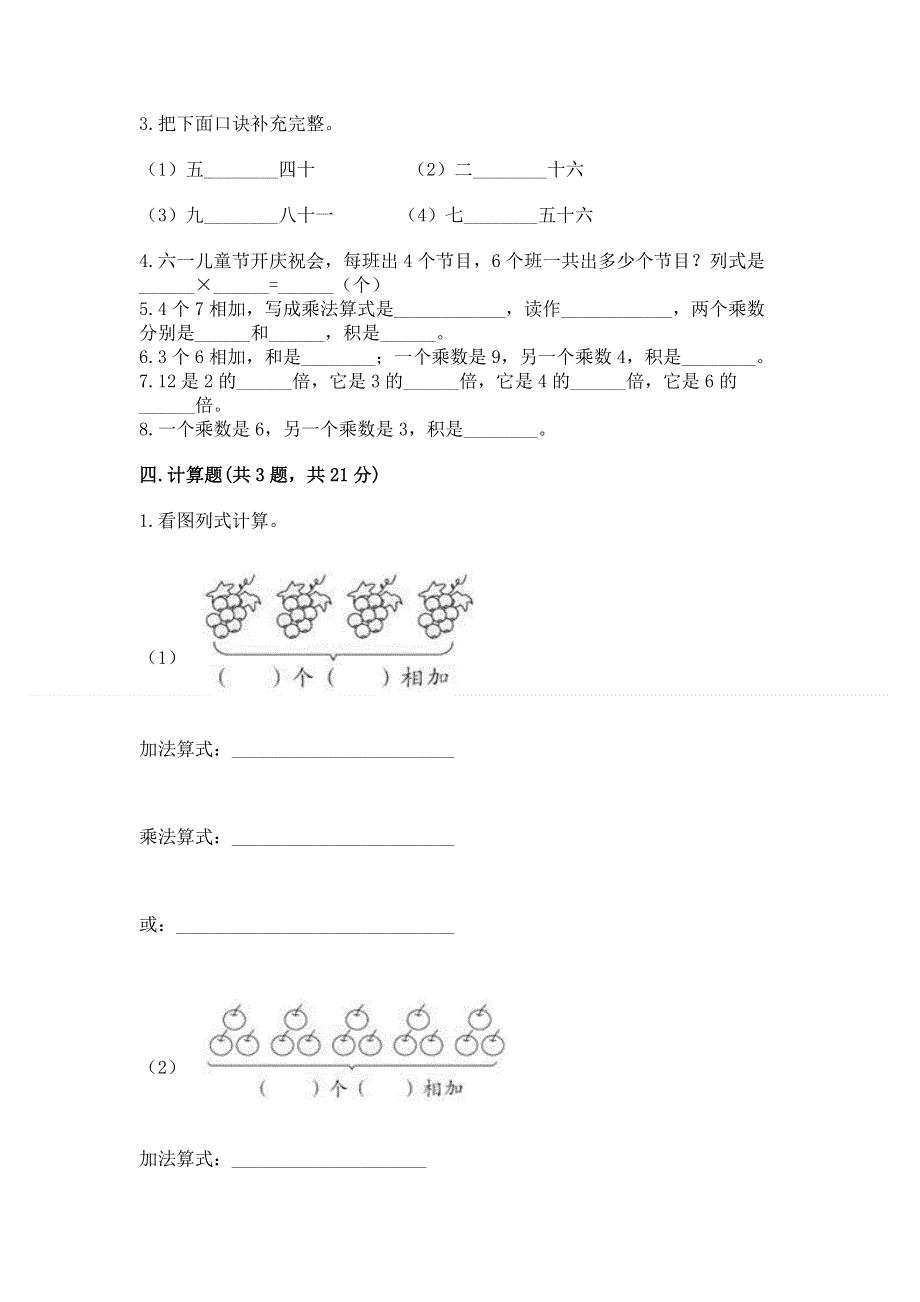 小学数学二年级《1--9的乘法》同步练习题带答案ab卷.docx_第2页