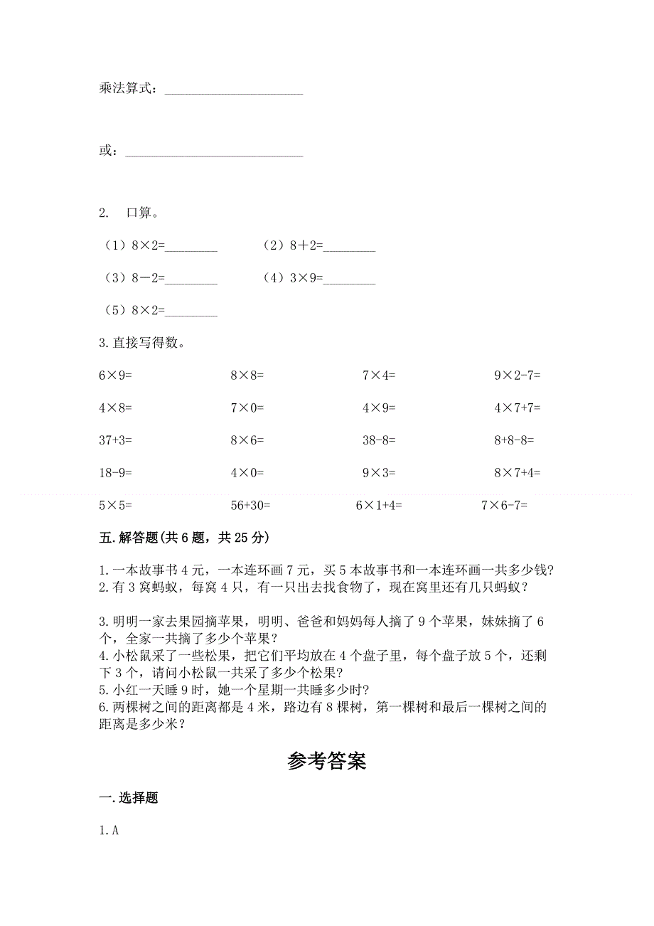 小学数学二年级《1--9的乘法》同步练习题带答案ab卷.docx_第3页