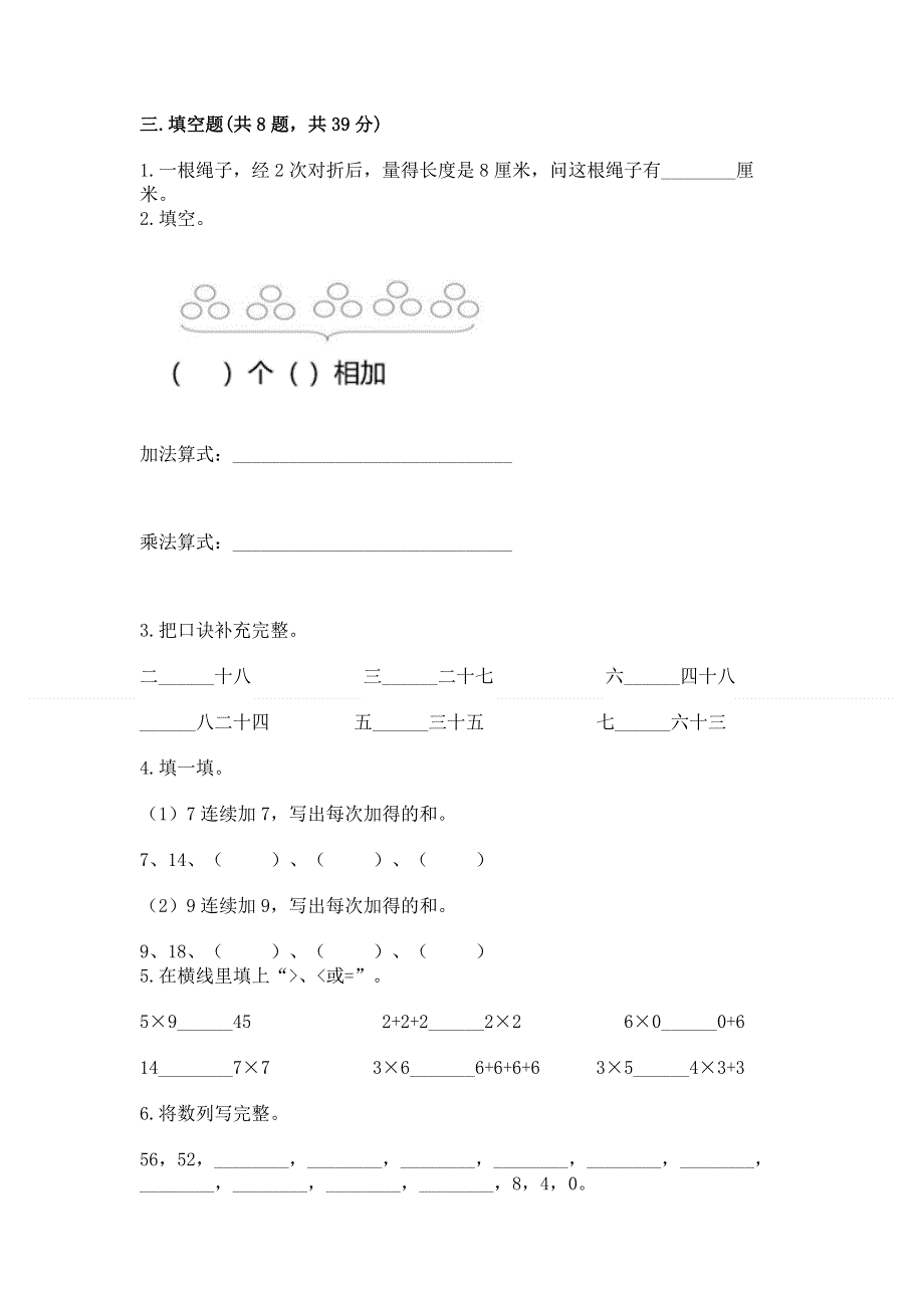 小学数学二年级《1--9的乘法》同步练习题带答案（培优b卷）.docx_第2页