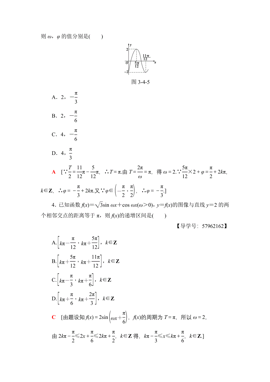 2018一轮北师大版（理）数学训练：第3章 第4节　课时分层训练20　函数Y＝ASIN（ΩX＋Φ）的图像及三角函数模型的简单应用 WORD版含解析.doc_第2页