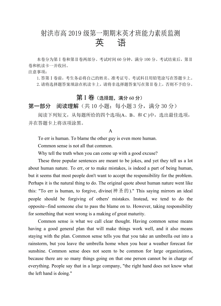 四川省射洪市2019-2020学年高一上学期期末英才班能力素质监测英语试题 WORD版含答案.doc_第1页