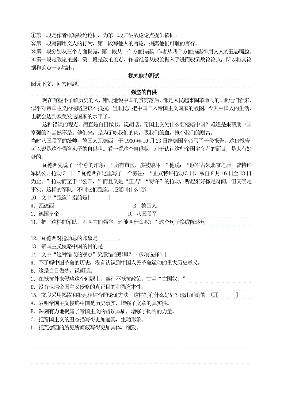 九年级语文上册 第五单元 17中国人失掉自信力了吗综合能力测试 新人教版.doc_第2页