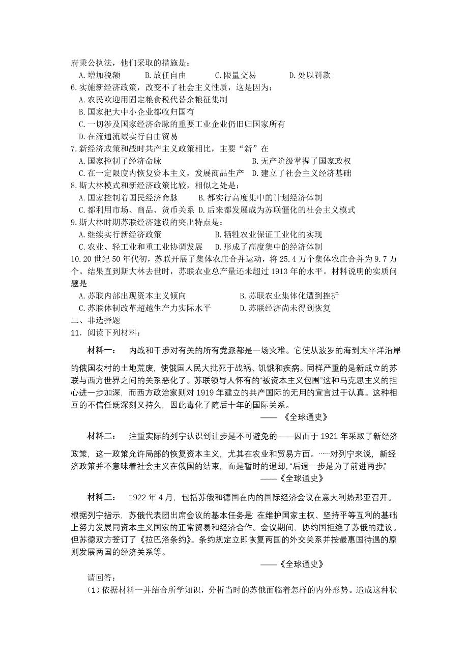 2011高一历史学案：第14课 社会主义经济体制的建立（岳麓版必修2）.doc_第3页