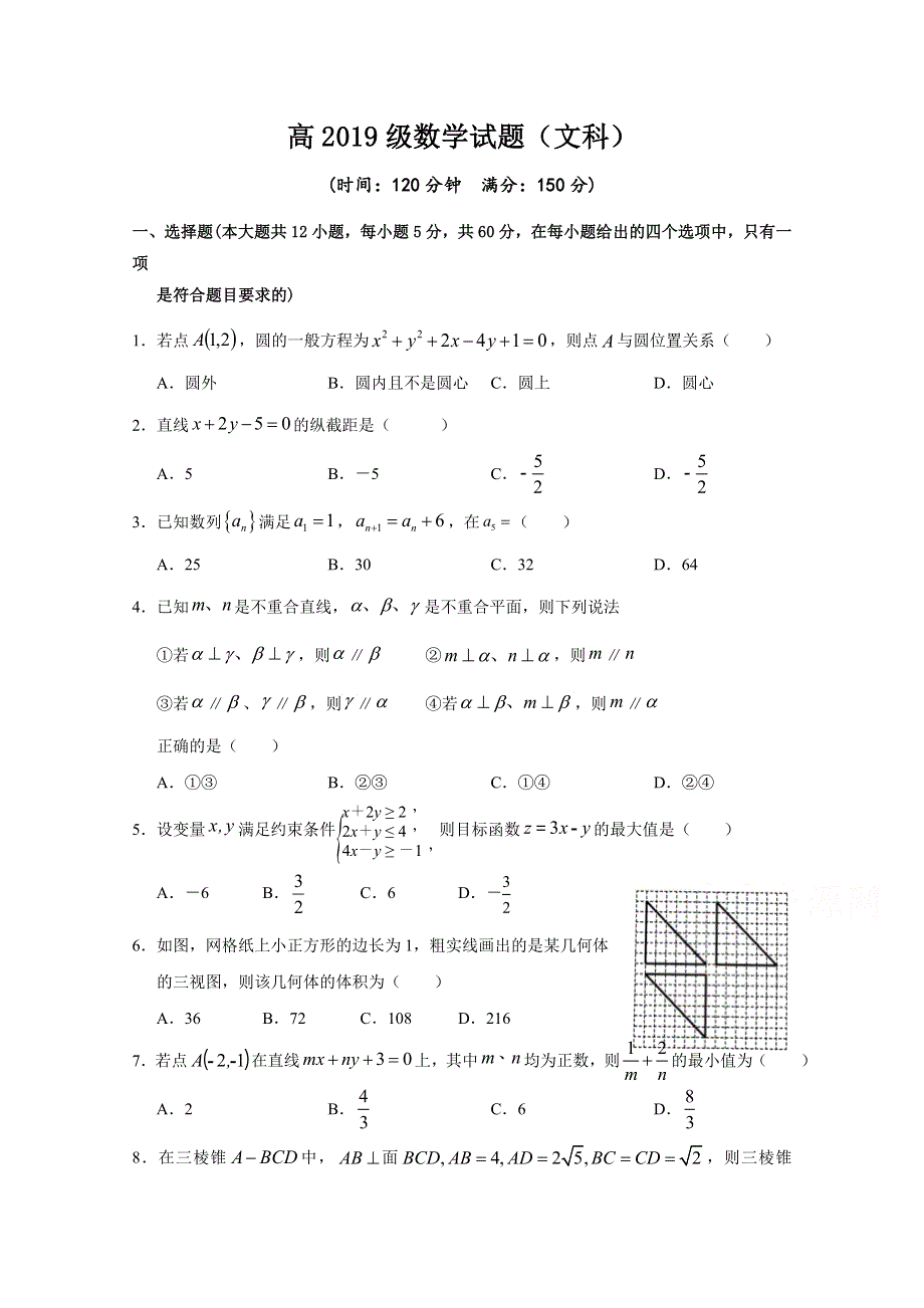 四川省射洪县柳树中学2020-2021学年高二上学期期中考试数学（文）试卷 WORD版含答案.doc_第1页