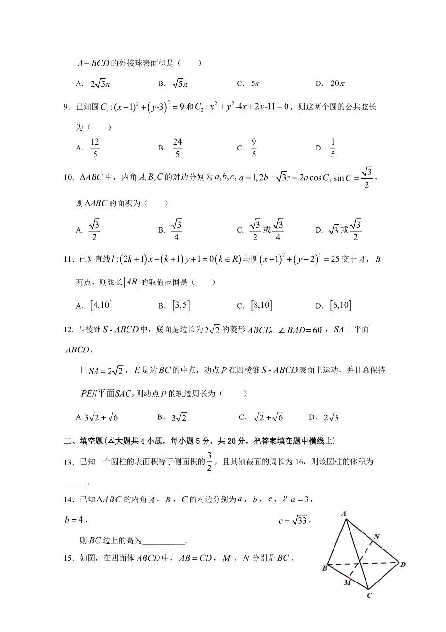 四川省射洪县柳树中学2020-2021学年高二上学期期中考试数学（文）试卷 WORD版含答案.doc_第2页