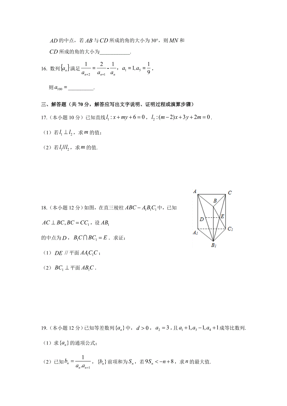 四川省射洪县柳树中学2020-2021学年高二上学期期中考试数学（文）试卷 WORD版含答案.doc_第3页