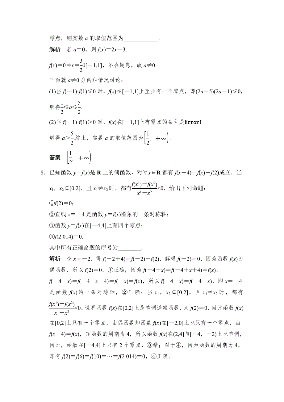 《创新设计》2015高考数学（四川专用理科）二轮专题整合：1-1-1函数图象与性质及函数与方程.doc_第3页