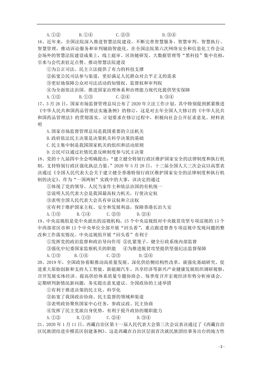 四川省射洪市2019-2020学年高一政治下学期期末能力素质监测试题（英才班）.doc_第2页