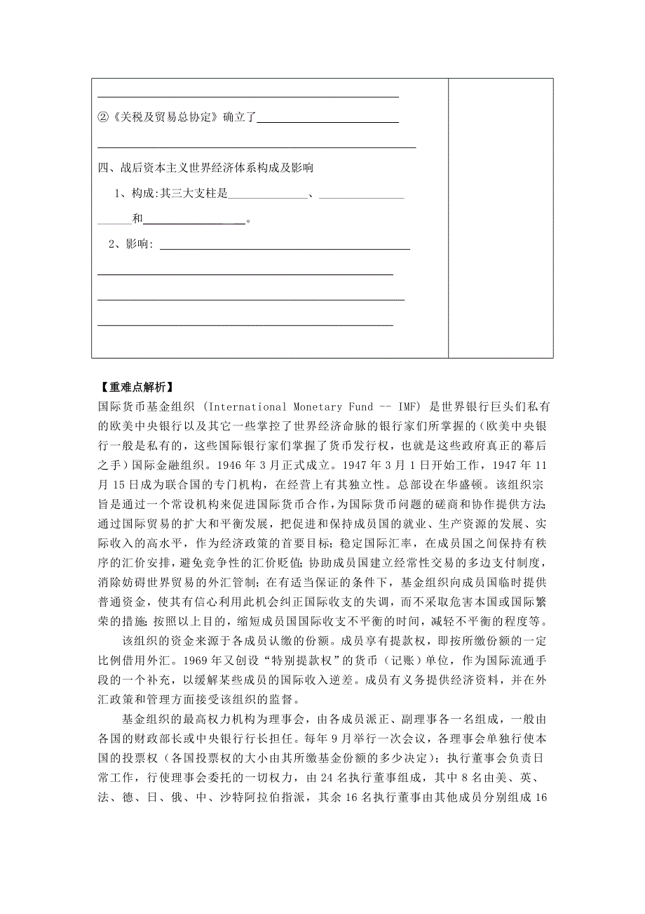 2011高一历史学案：第23课 战后资本主义世界经济体系的形成（岳麓版必修2）.doc_第3页