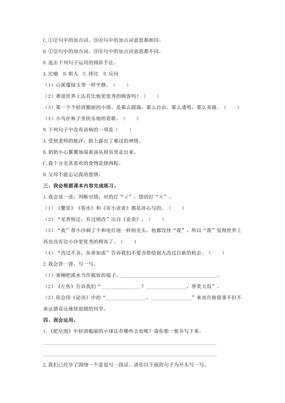 2020三年级语文下册 第六单元达标检测卷1 新人教版.doc_第2页