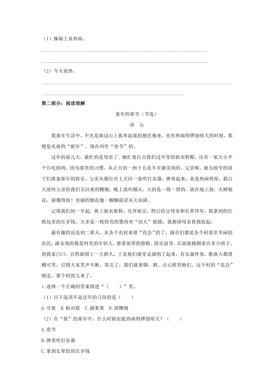 2020三年级语文下册 第六单元达标检测卷1 新人教版.doc_第3页