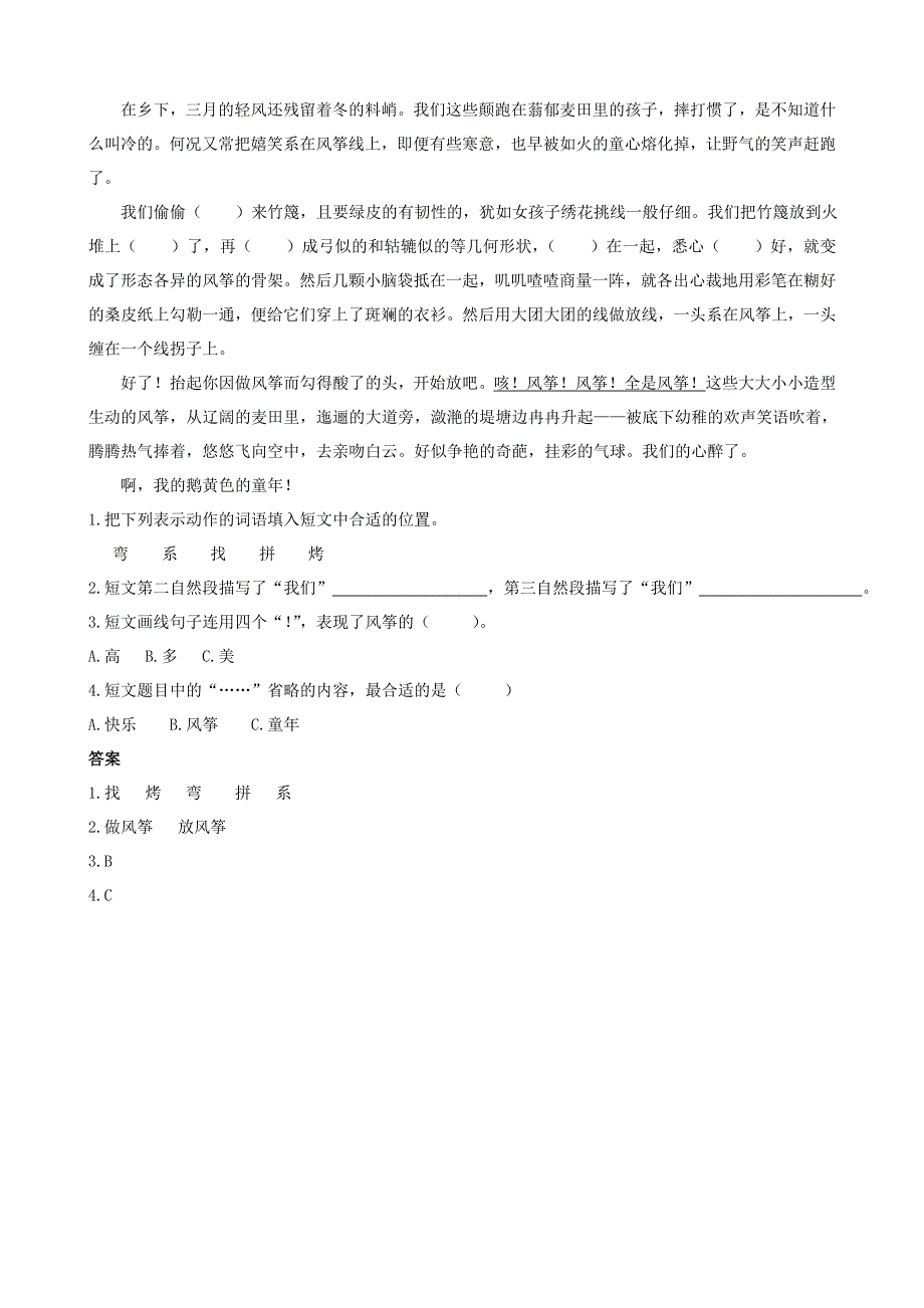 2020三年级语文下册 第六单元 20《肥皂泡》课时训练 新人教版.doc_第2页