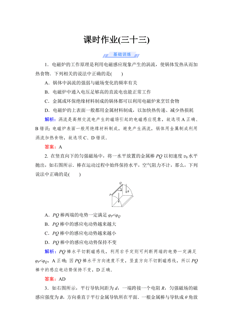 《与名师对话》2015届高考物理（人教版）总复习课时作业33 WORD版含解析.doc_第1页