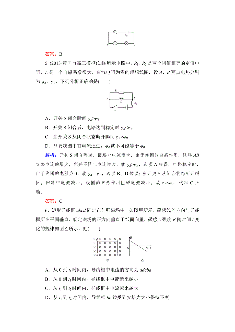 《与名师对话》2015届高考物理（人教版）总复习课时作业33 WORD版含解析.doc_第3页