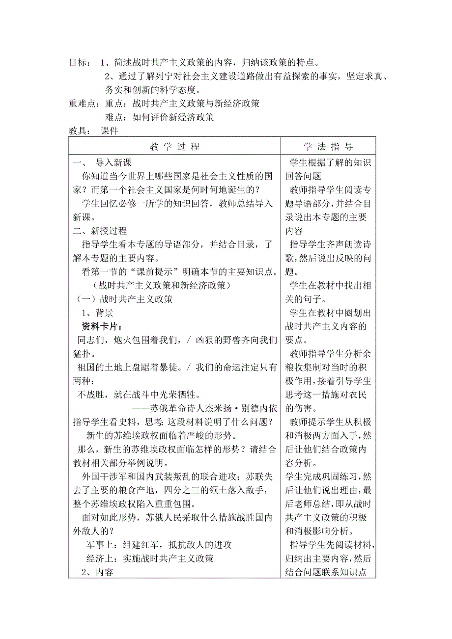 2011高一历史教案：7.1《社会主义建设道路的初期探索》（人民版必修2）.doc_第1页