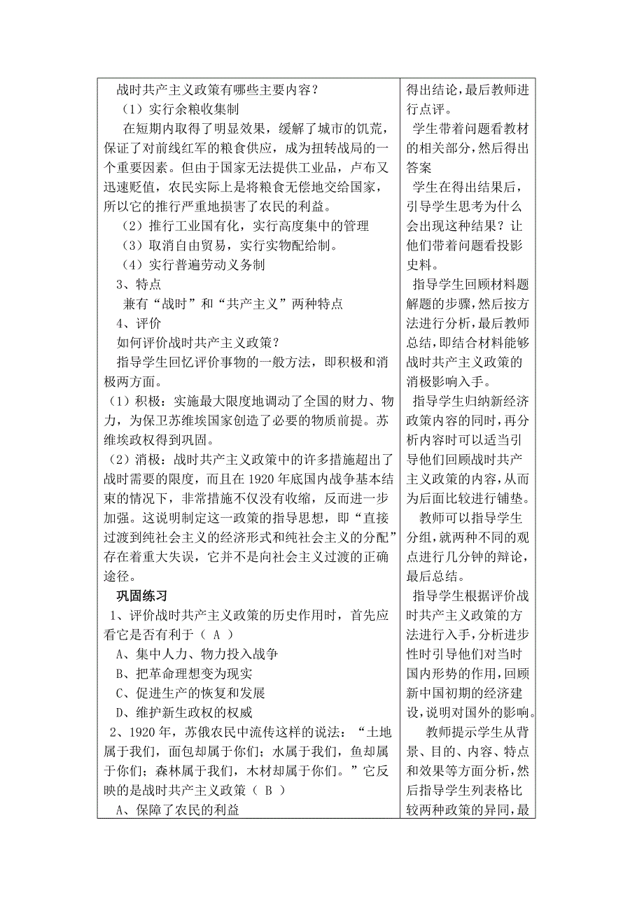 2011高一历史教案：7.1《社会主义建设道路的初期探索》（人民版必修2）.doc_第2页