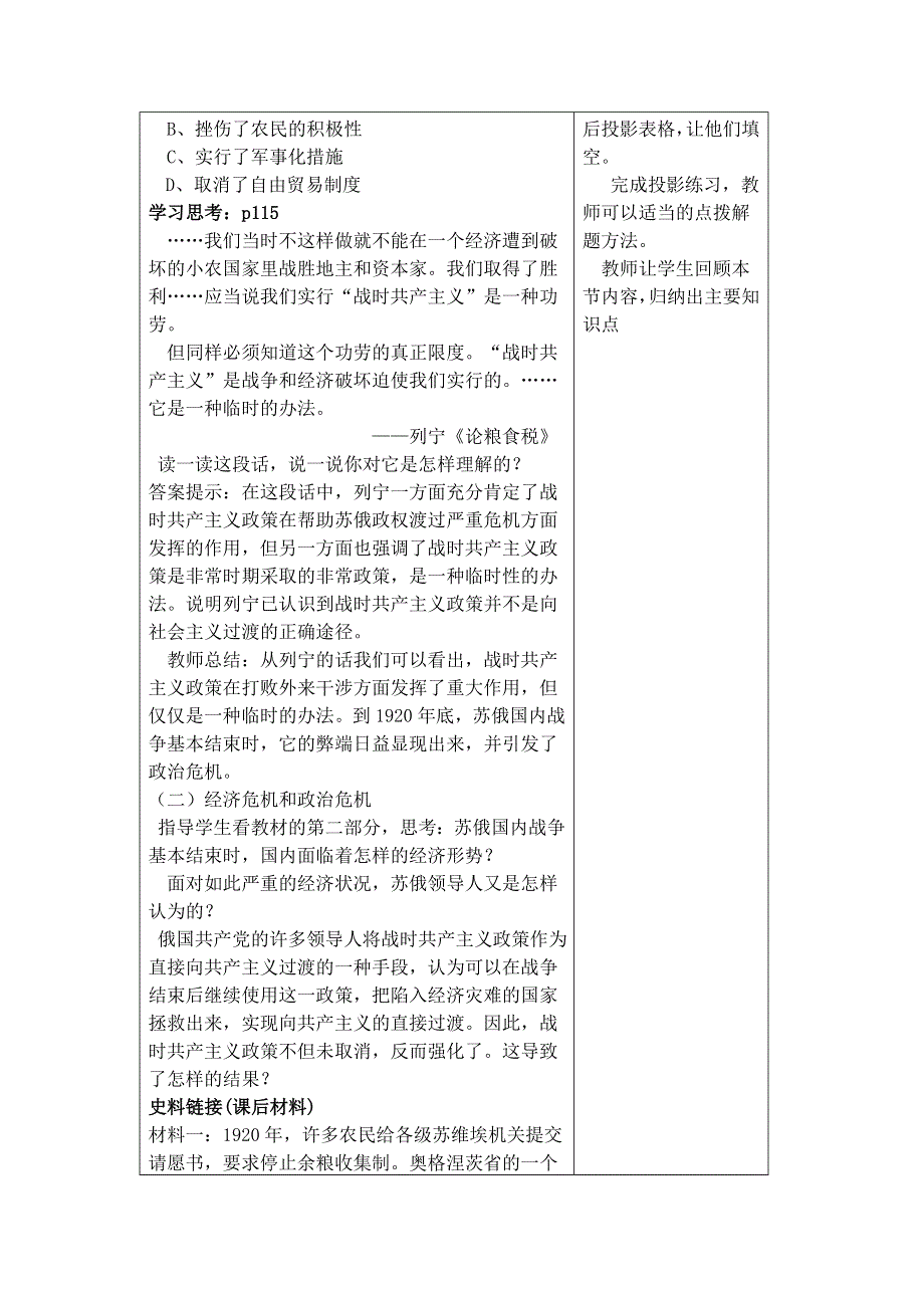 2011高一历史教案：7.1《社会主义建设道路的初期探索》（人民版必修2）.doc_第3页