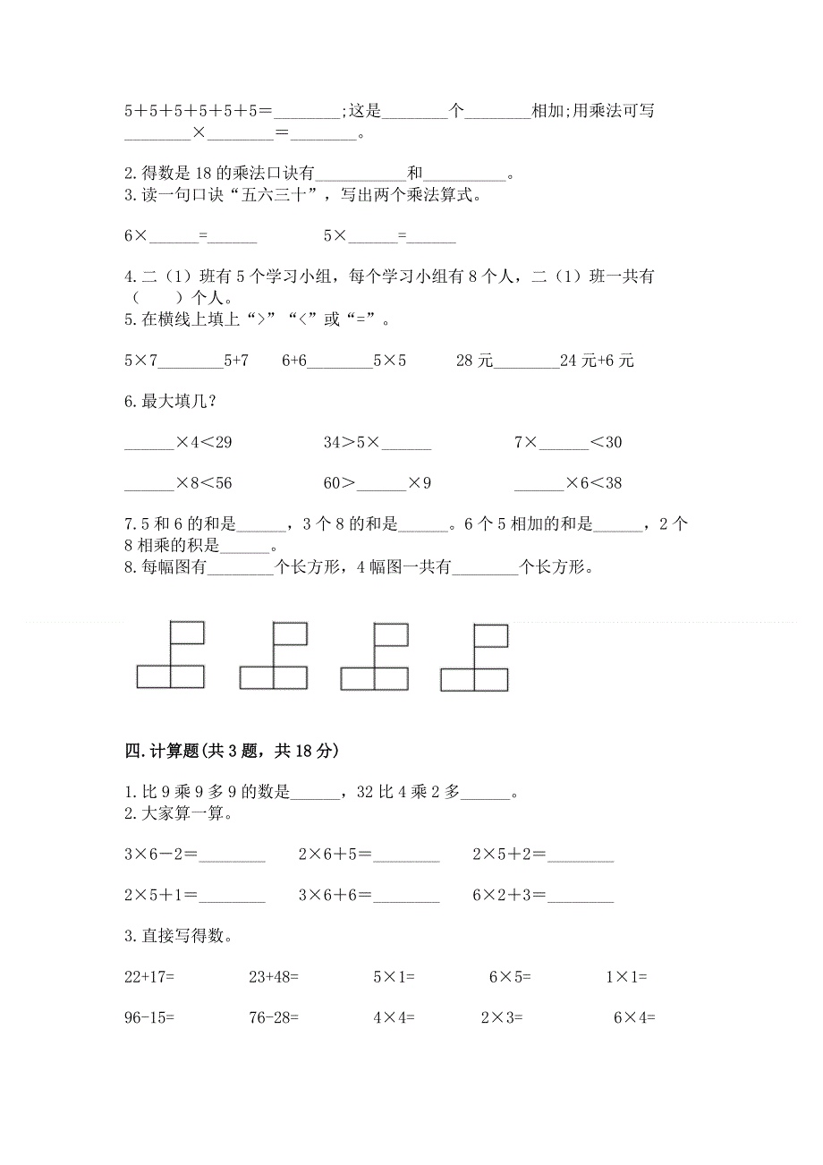 小学数学二年级《1--9的乘法》同步练习题带答案下载.docx_第2页