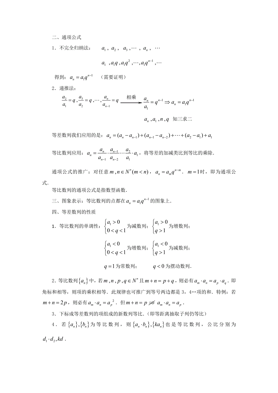 《名校推荐》河北省石家庄市第一中学高二人教版数学必修五教案：2..4 等比数列.doc_第2页