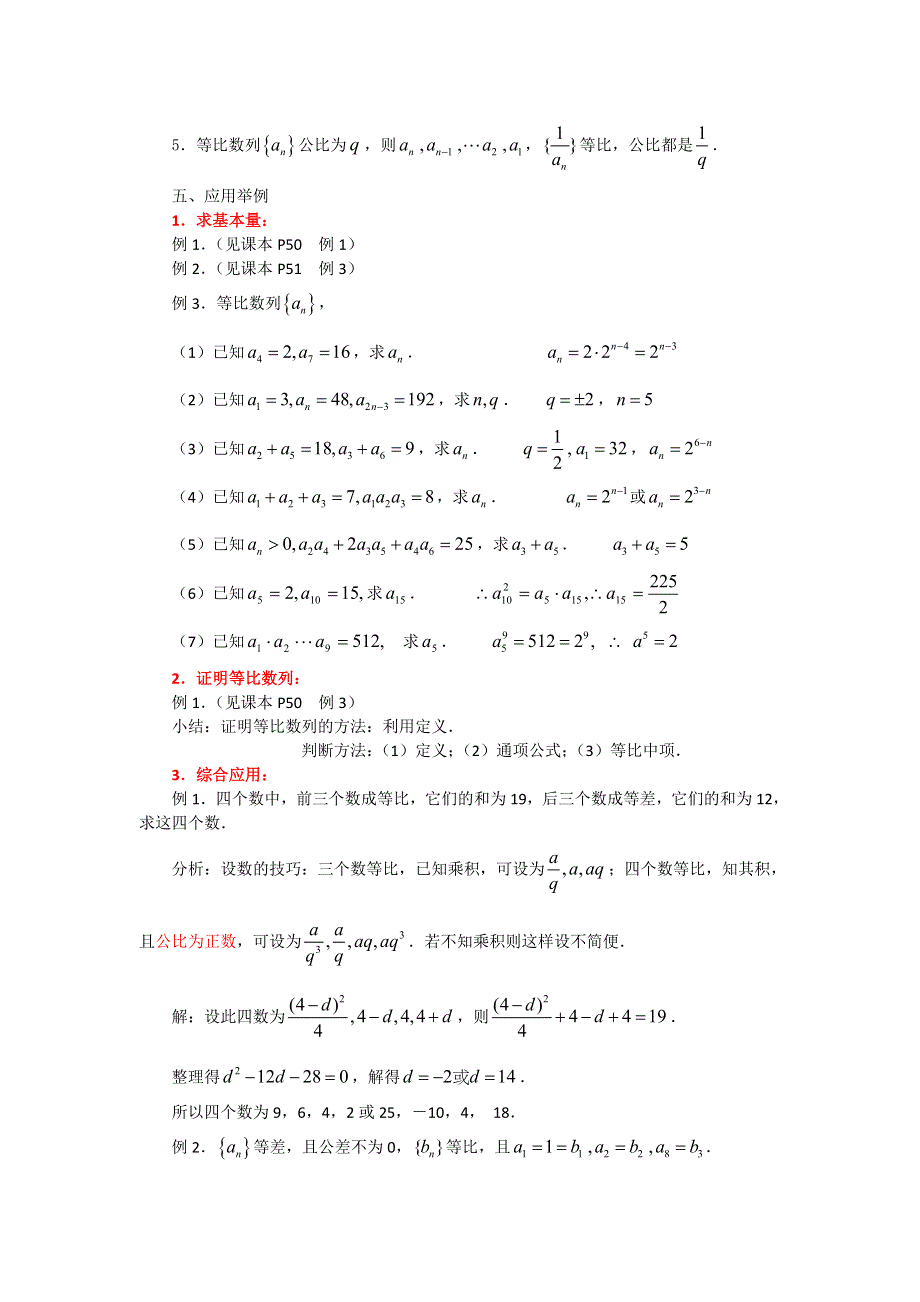 《名校推荐》河北省石家庄市第一中学高二人教版数学必修五教案：2..4 等比数列.doc_第3页