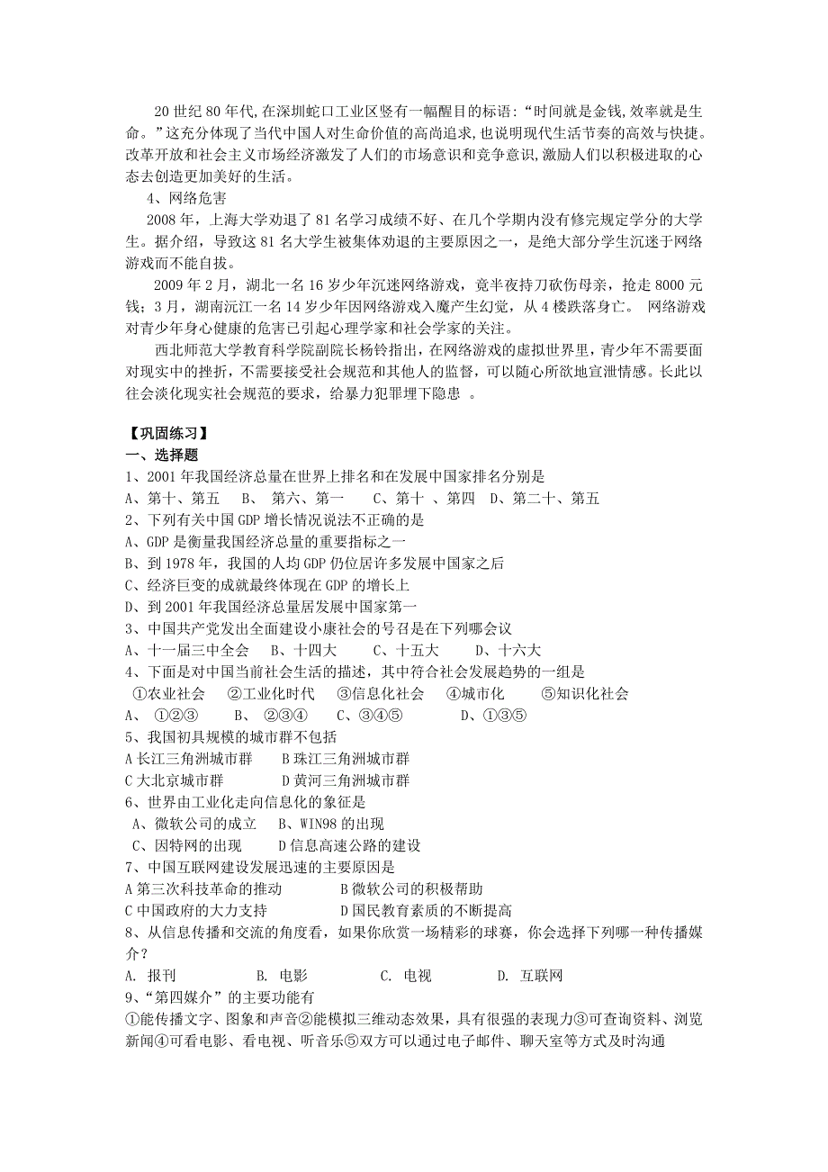 2011高一历史学案：第21课 经济腾飞与生活巨变（岳麓版必修2）.doc_第3页