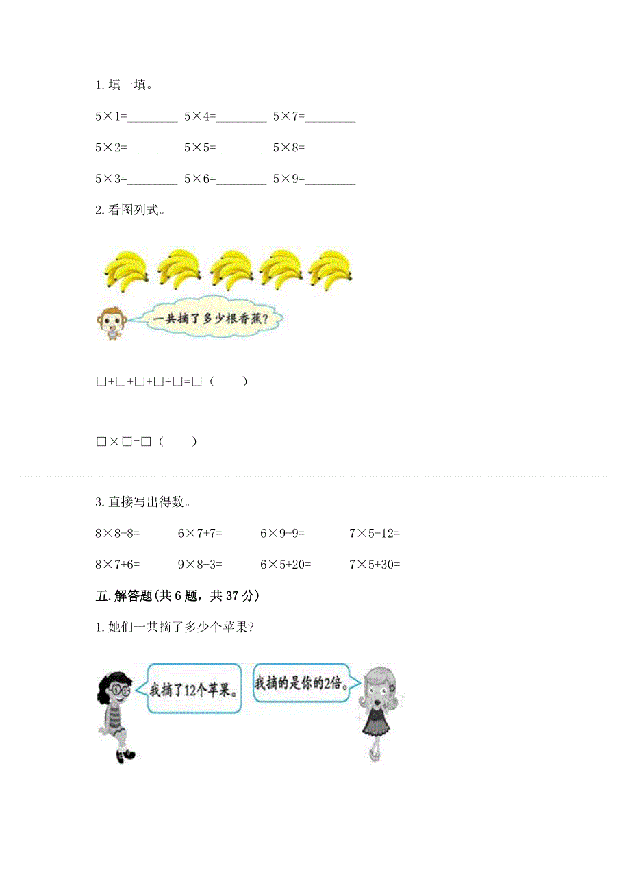 小学数学二年级《1--9的乘法》同步练习题带答案.docx_第3页