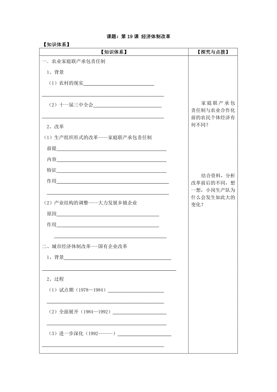 2011高一历史学案：第19课 经济体制改革（岳麓版必修2）.doc_第1页
