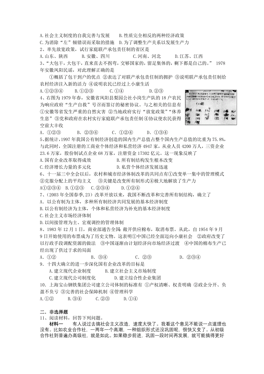 2011高一历史学案：第19课 经济体制改革（岳麓版必修2）.doc_第3页