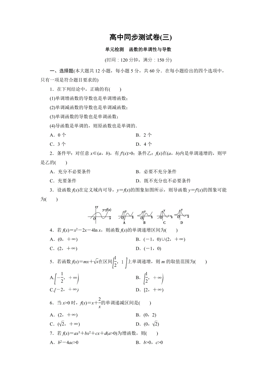 优化方案·高中同步测试卷·人教A数学选修2－2：高中同步测试卷（三） WORD版含答案.doc_第1页