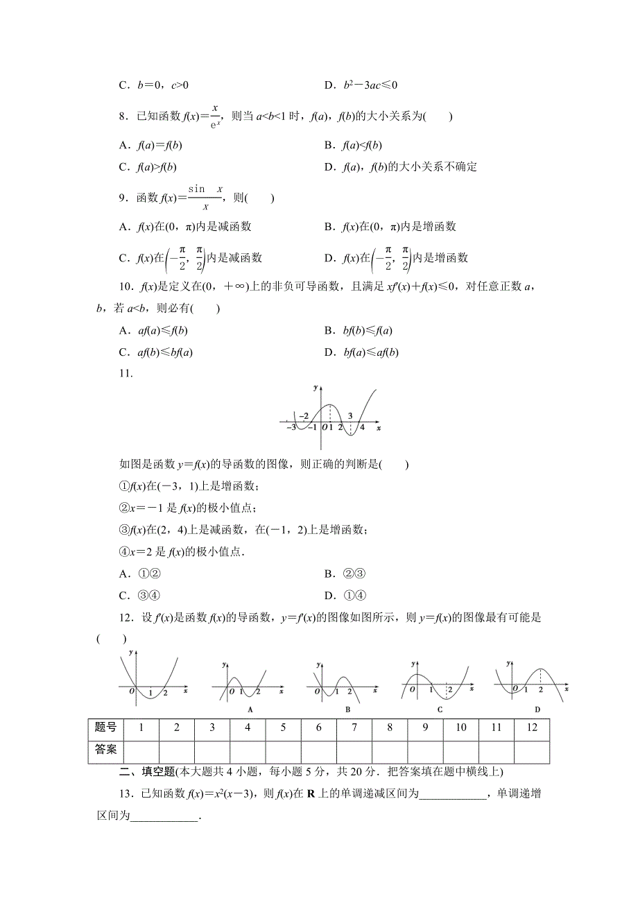 优化方案·高中同步测试卷·人教A数学选修2－2：高中同步测试卷（三） WORD版含答案.doc_第2页