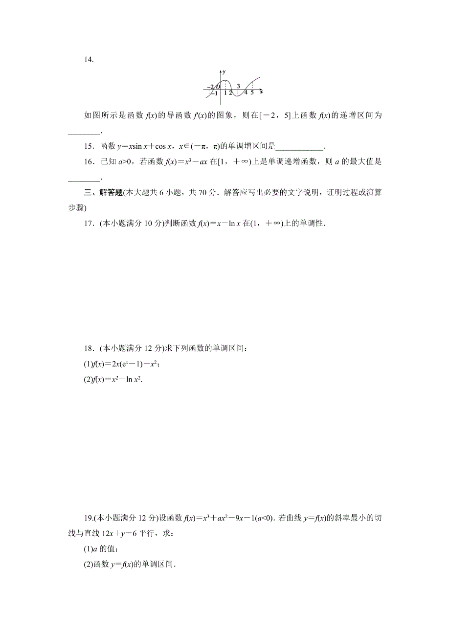 优化方案·高中同步测试卷·人教A数学选修2－2：高中同步测试卷（三） WORD版含答案.doc_第3页