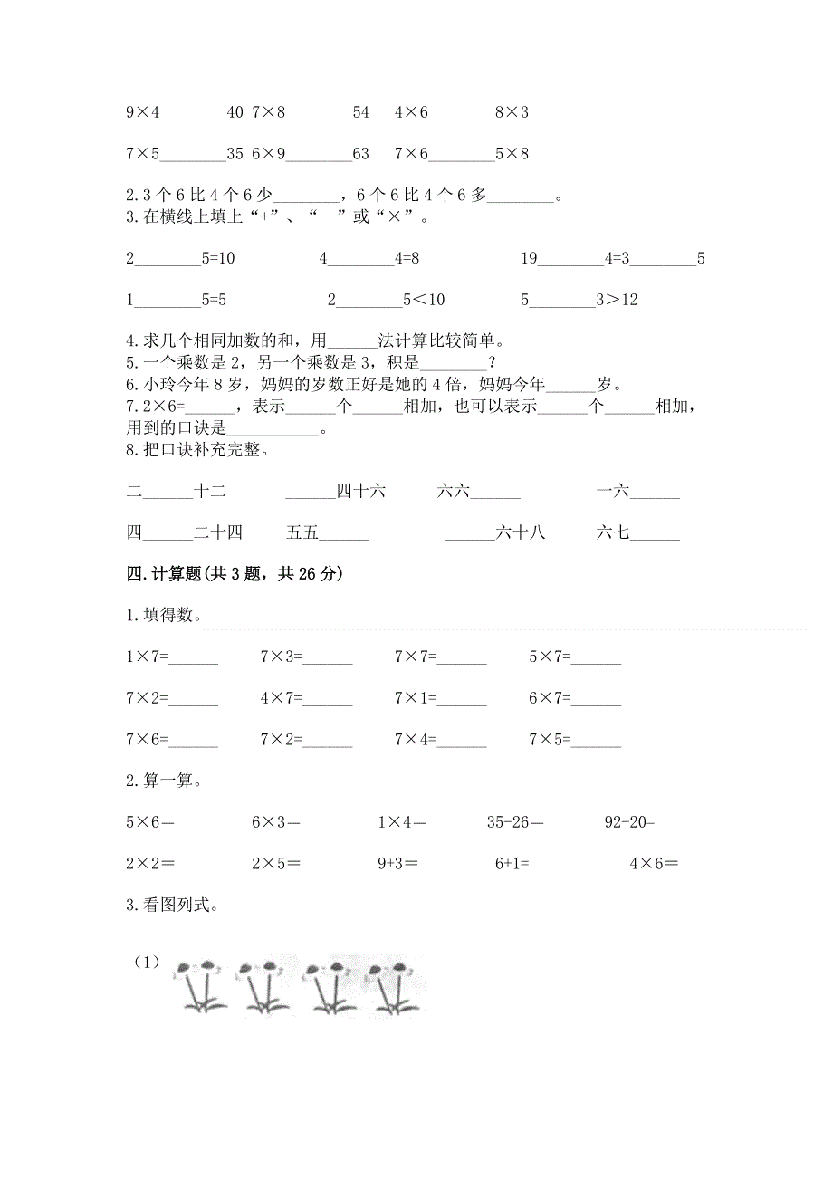 小学数学二年级《1--9的乘法》同步练习题带答案（a卷）.docx_第2页