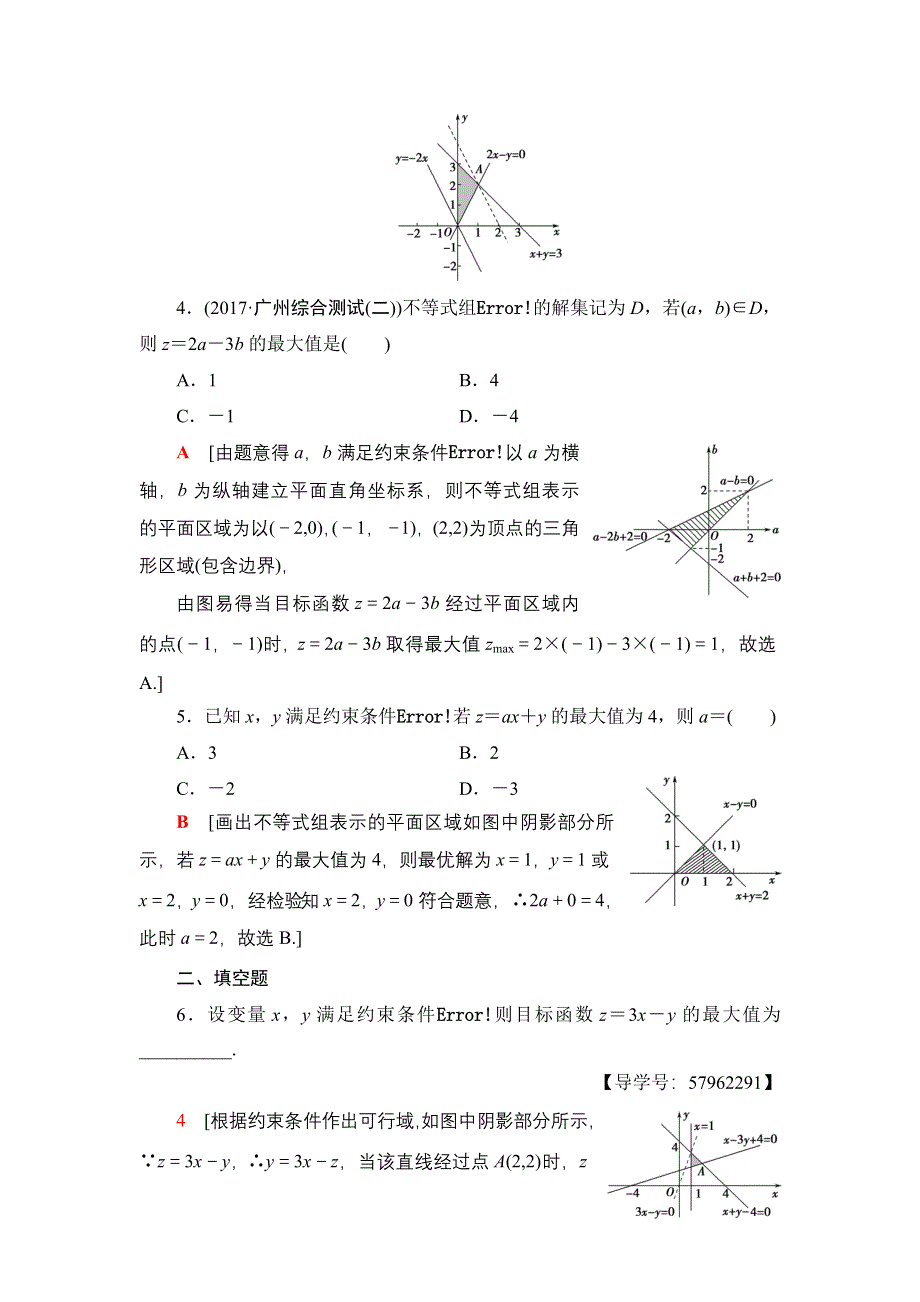 2018一轮北师大版（理）数学训练：第6章 第3节　课时分层训练34　简单线性规划 WORD版含解析.doc_第2页