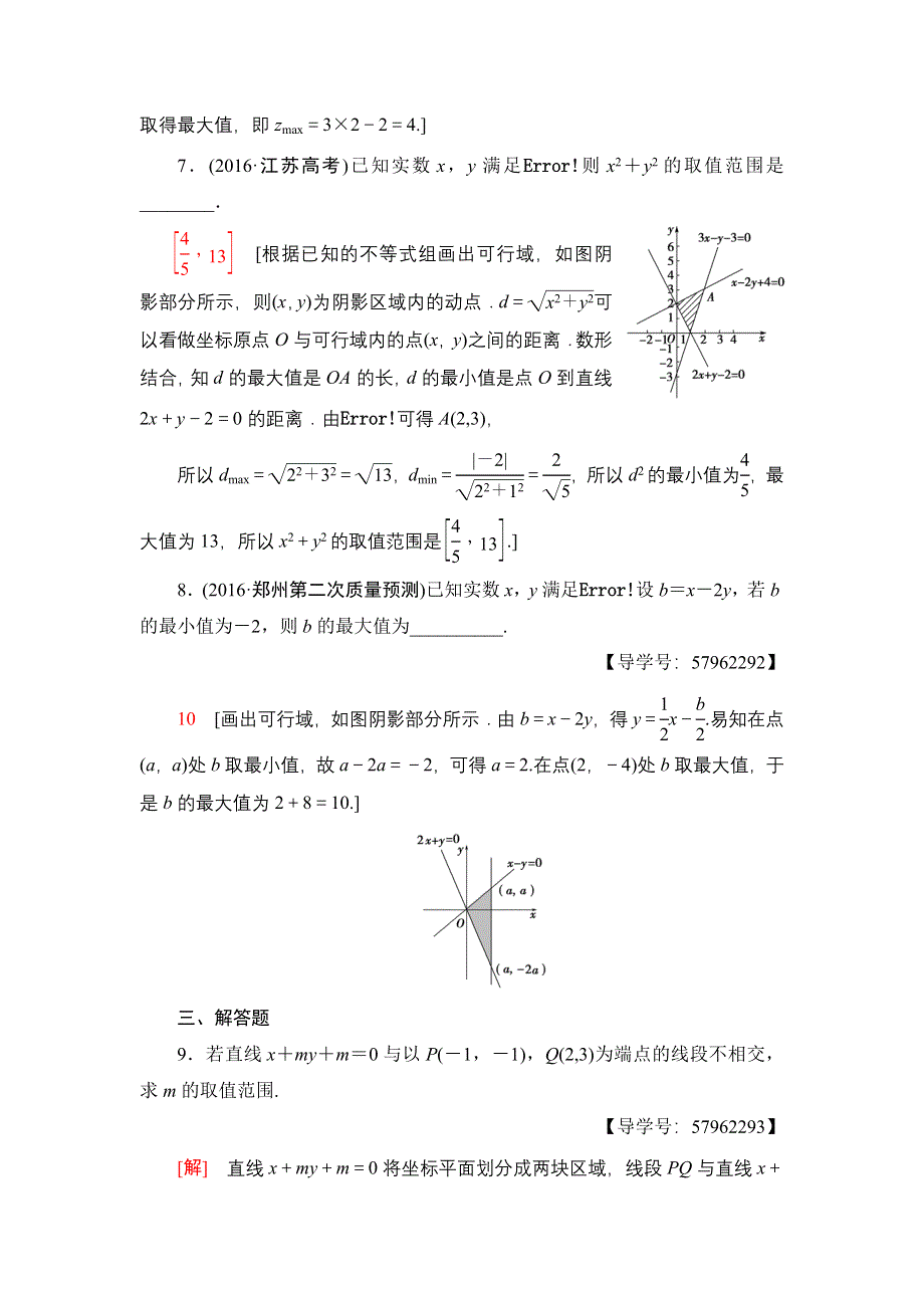 2018一轮北师大版（理）数学训练：第6章 第3节　课时分层训练34　简单线性规划 WORD版含解析.doc_第3页