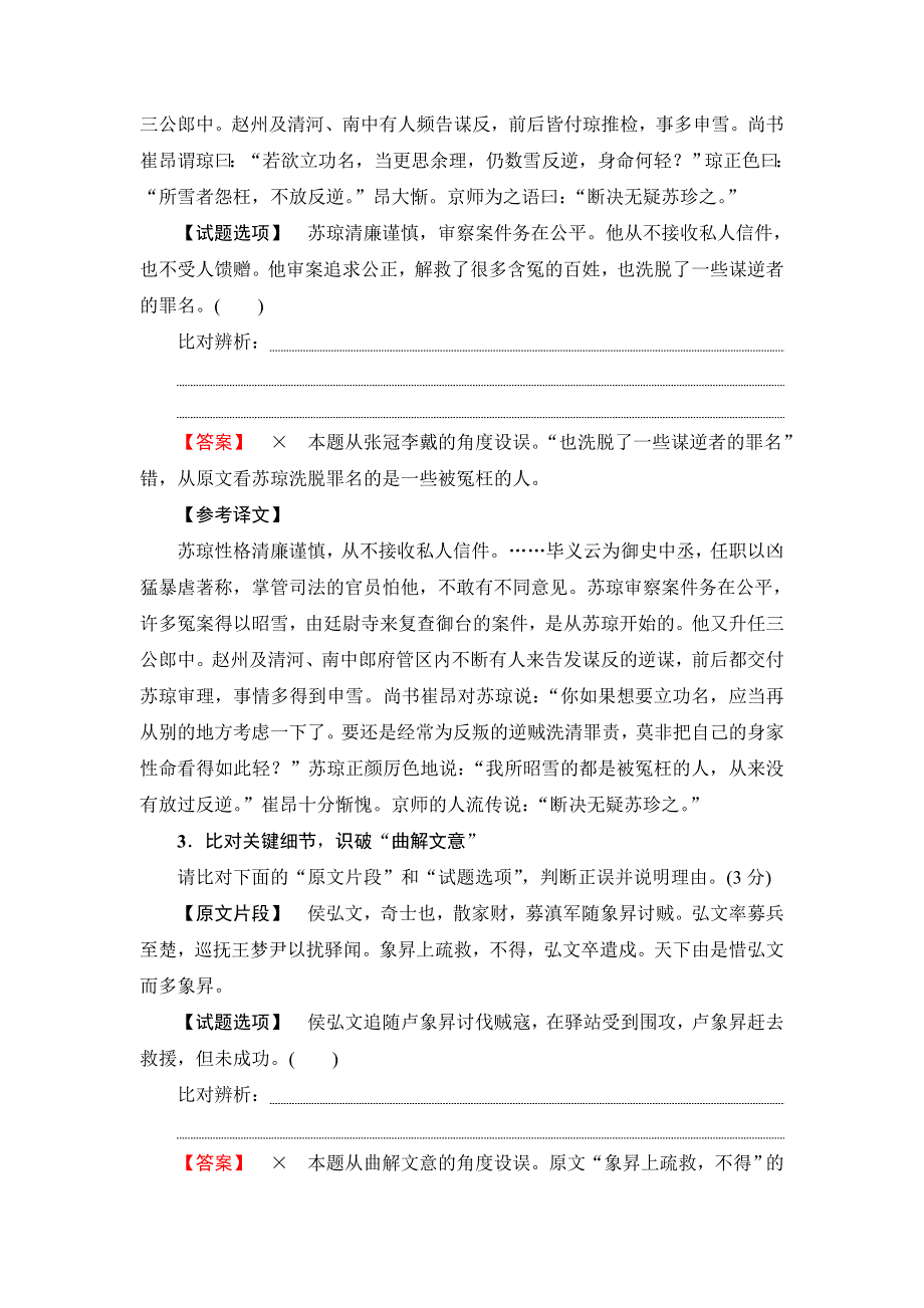 2018一轮浙江语文专题专项限时练3 文言文概括赏析 WORD版含解析.doc_第2页