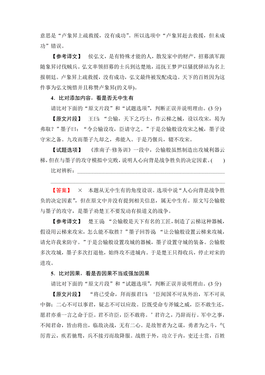 2018一轮浙江语文专题专项限时练3 文言文概括赏析 WORD版含解析.doc_第3页