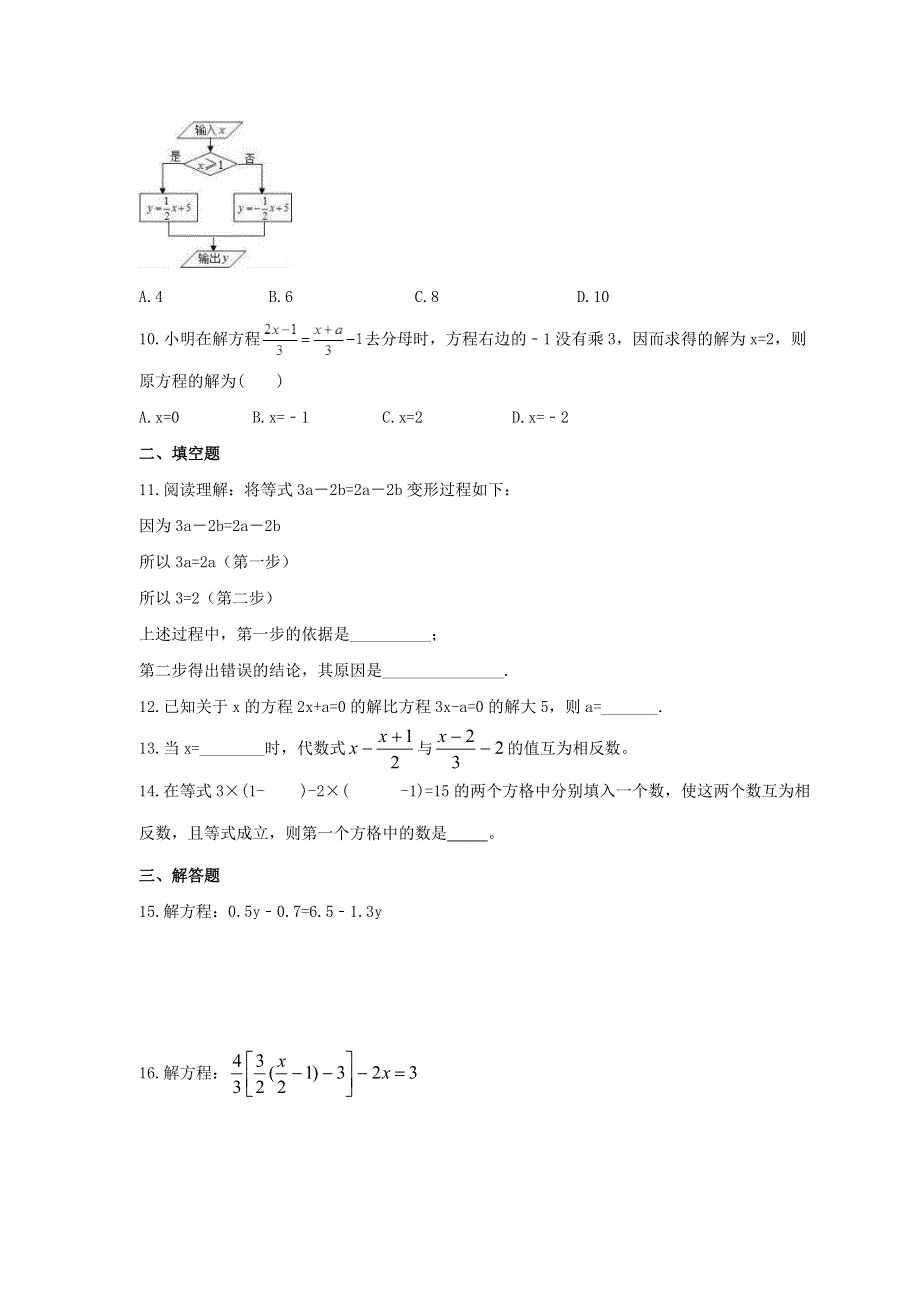 2020-2021学年七年级数学下册 第6章 一元一次方程 6.2《解一元一次方程》课时练习 （新版）华东师大版.doc_第2页