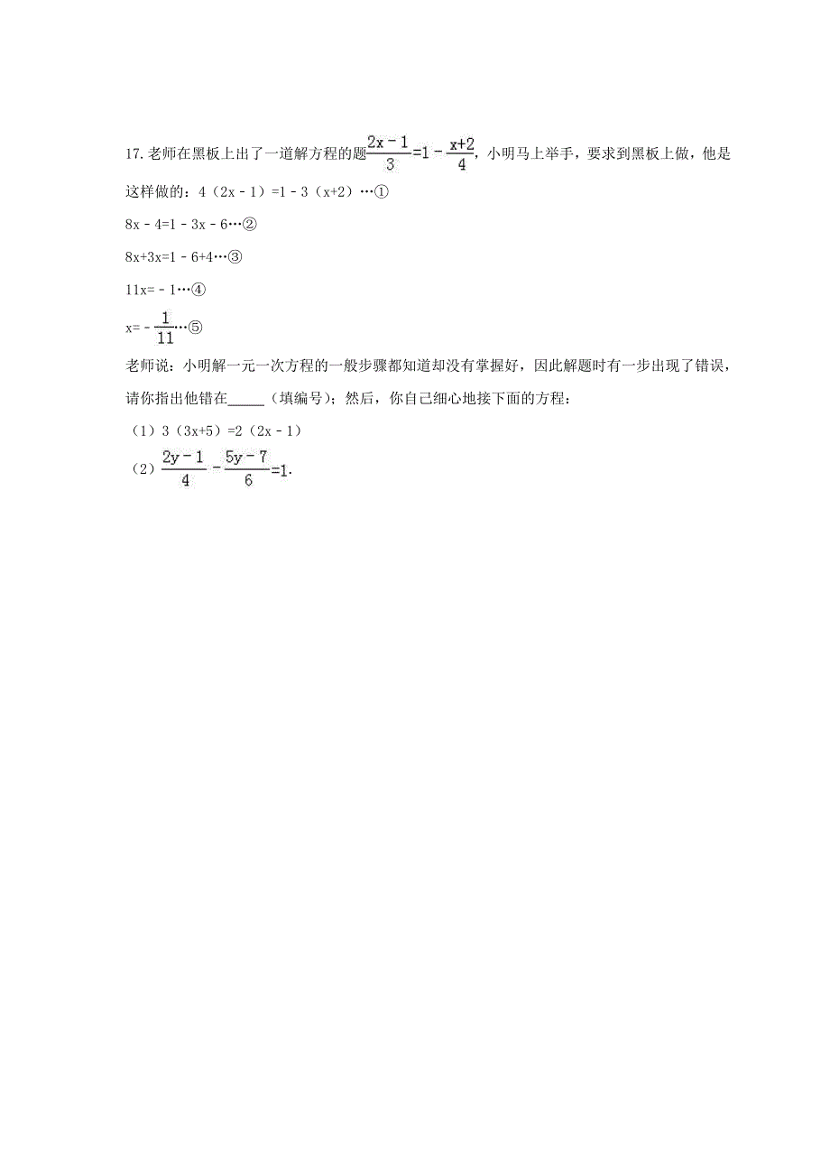 2020-2021学年七年级数学下册 第6章 一元一次方程 6.2《解一元一次方程》课时练习 （新版）华东师大版.doc_第3页