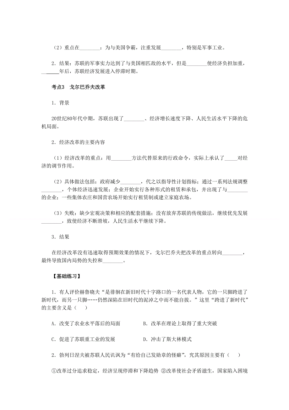 2011高一历史学案：第21课《战后苏联的经济改革》（新人教版必修2）.doc_第2页