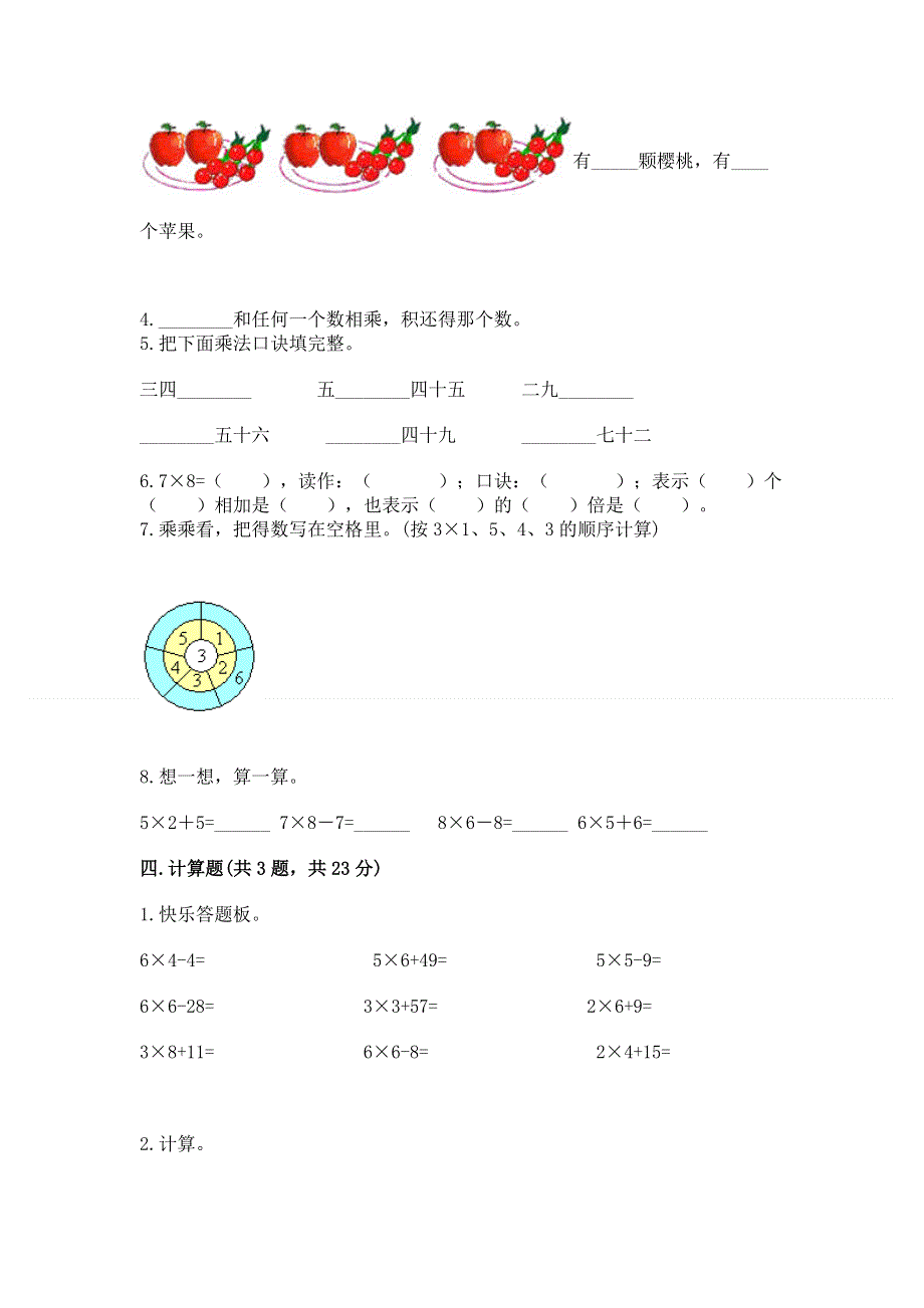 小学数学二年级《1--9的乘法》同步练习题带答案（典型题）.docx_第2页