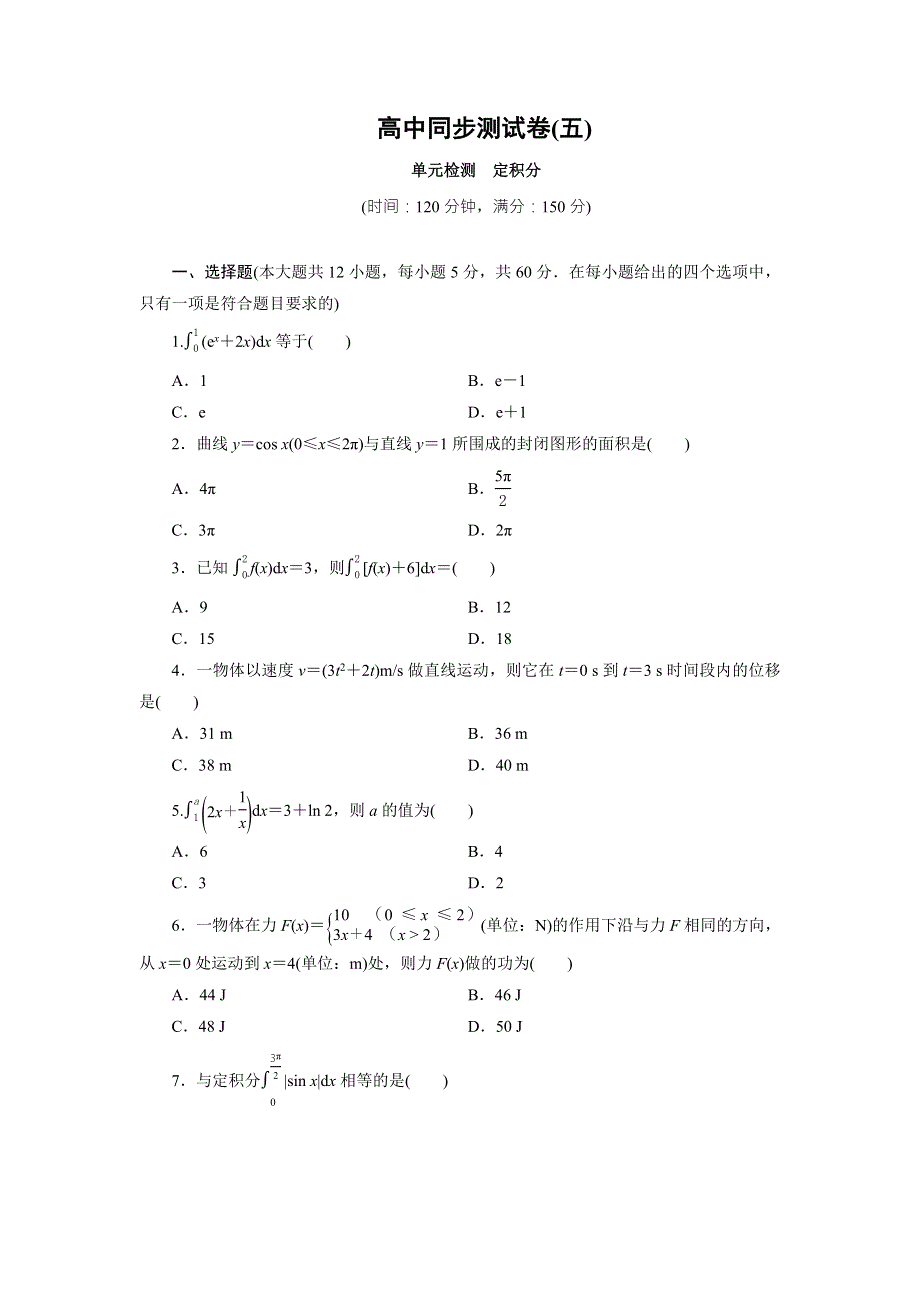 优化方案·高中同步测试卷·人教A数学选修2－2：高中同步测试卷（五） WORD版含答案.doc_第1页