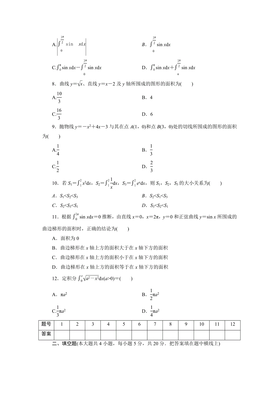 优化方案·高中同步测试卷·人教A数学选修2－2：高中同步测试卷（五） WORD版含答案.doc_第2页