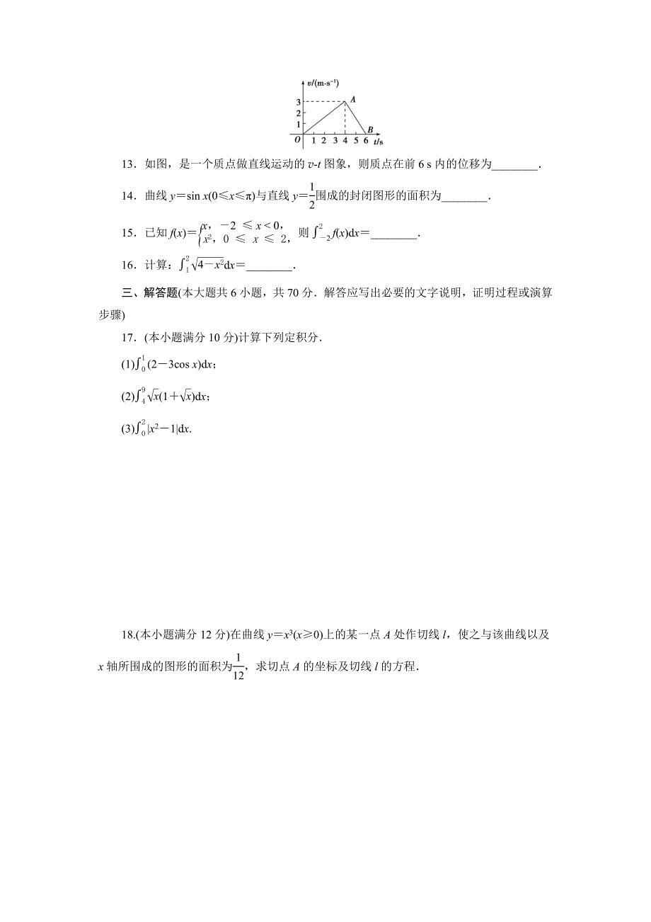 优化方案·高中同步测试卷·人教A数学选修2－2：高中同步测试卷（五） WORD版含答案.doc_第3页