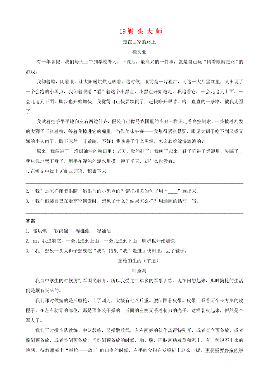 2020三年级语文下册 第六单元 19《剃头大师》课时训练 新人教版.doc_第1页