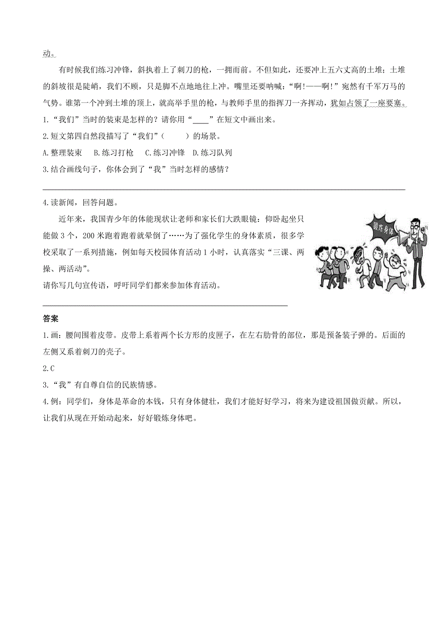 2020三年级语文下册 第六单元 19《剃头大师》课时训练 新人教版.doc_第2页